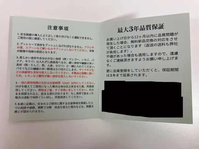 アセキ - 保証書