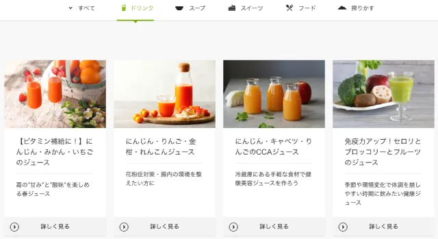 HUROM公式サイト レシピ